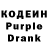 Кодеиновый сироп Lean Purple Drank Galina Samoliuk